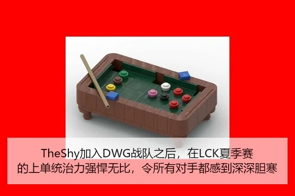 TheShy加入DWG战队之后，在LCK夏季赛的上单统治力强悍无比，令所有对手都感到深深胆寒