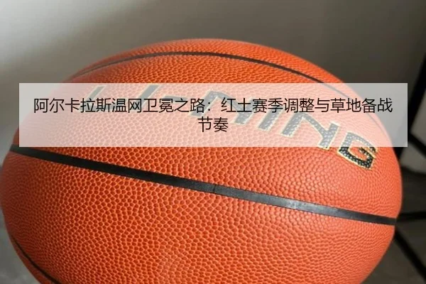 a-er-ka-la-si-wen-wang-wei-mian-zhi-lu-hong-tu-sai-ji-tiao-zheng-yu-cao-di-bei-zhan-jie-zou-3-422.jpg