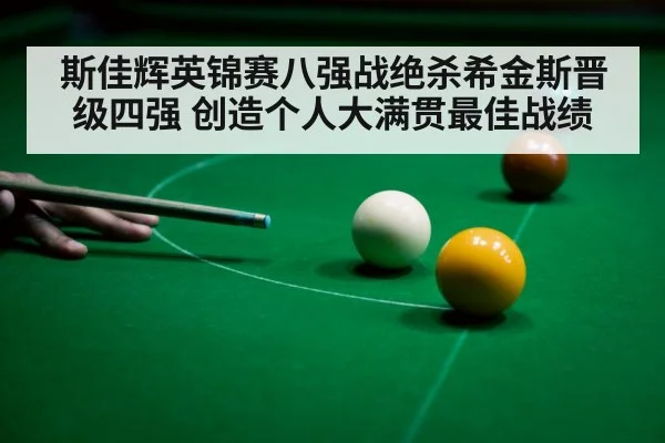 snooker player celebrating