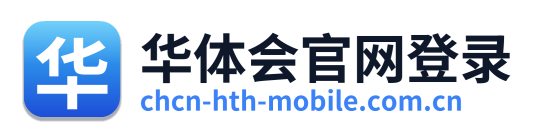 华体会官网登录 Logo